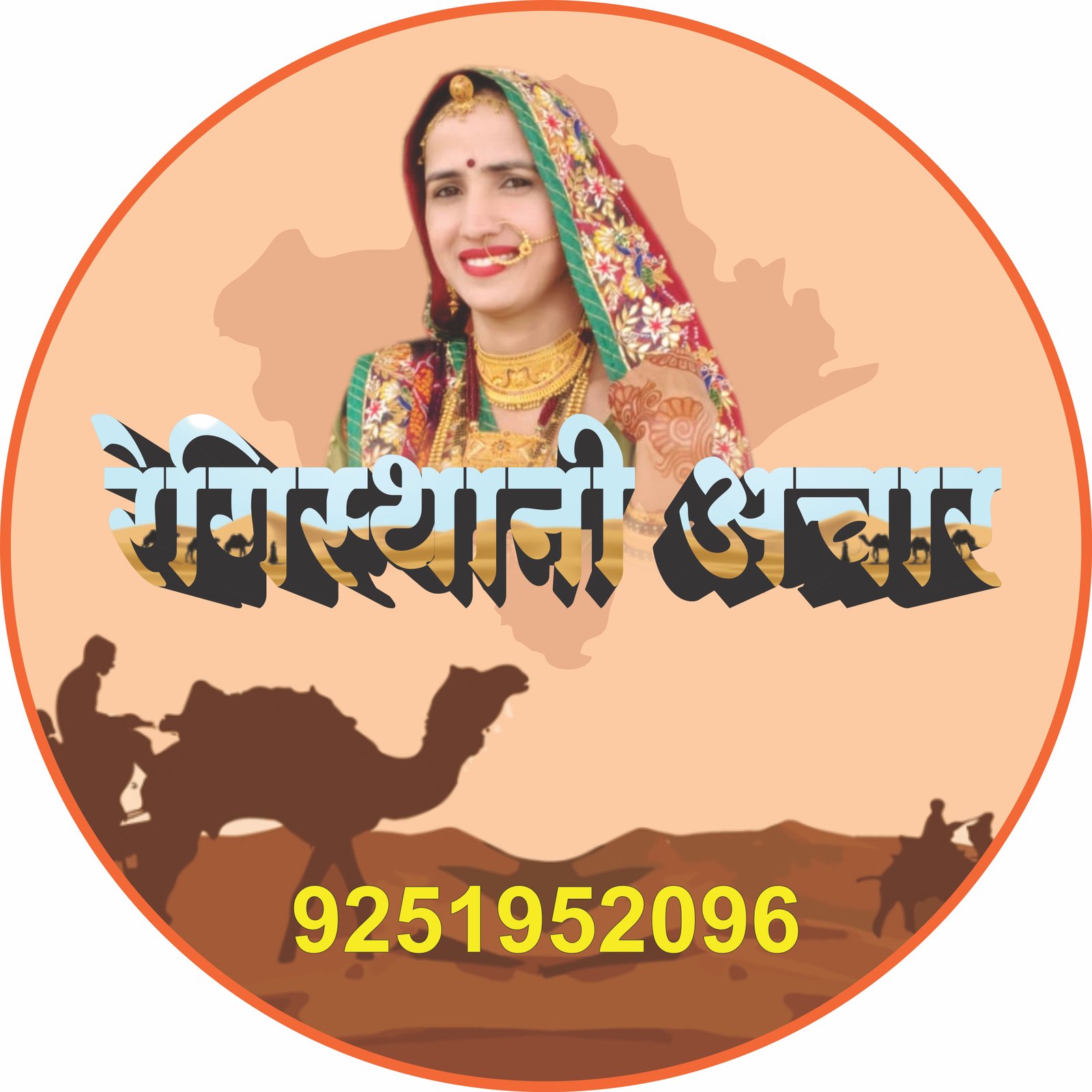 Registani Achar